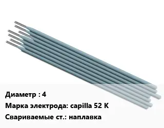 Электрод наплавочные 4 capilla 52 K наплавка